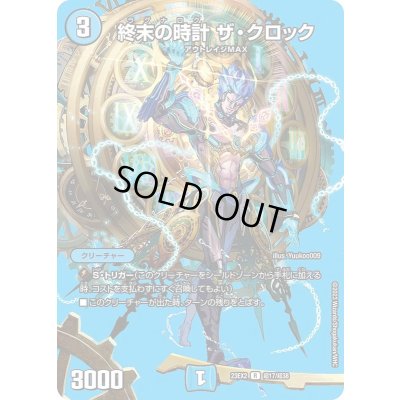 画像1: 〔状態B〕終末の時計ザ・クロック【R】{23EX2超17/超38}《水》