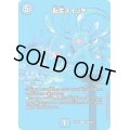 転生スイッチ【R】{23EX2超18/超38}《水》