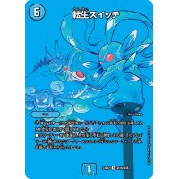 〔状態A-〕転生スイッチ【R】{23EX2超18/超38}《水》