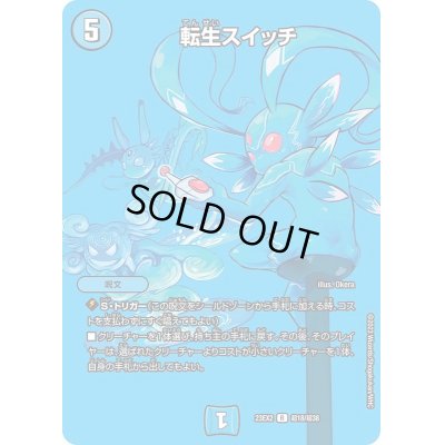 画像1: 転生スイッチ【R】{23EX2超18/超38}《水》