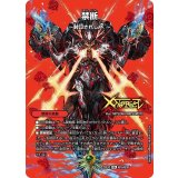禁断〜封印されしX〜/伝説の禁断ドキンダムX【KDL】{23EX2超1a/超38/23EX2超1b/超38}《火》