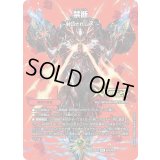 禁断〜封印されしX〜/伝説の禁断ドキンダムX【KDL】{23EX2超1a/超38/23EX2超1b/超38}《火》