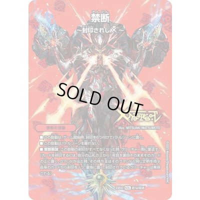 画像1: 禁断〜封印されしX〜/伝説の禁断ドキンダムX【KDL】{23EX2超1a/超38/23EX2超1b/超38}《火》