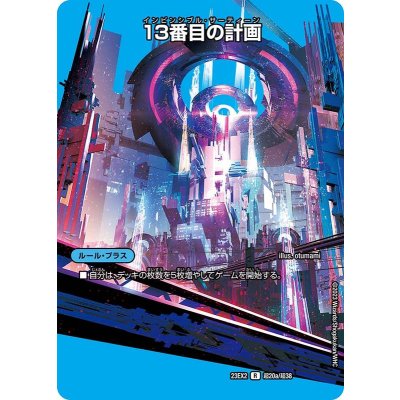 画像2: 13番目の計画/サファイア・ミスティ【R】{23EX2超20a/超38/超20b/超38}《多》