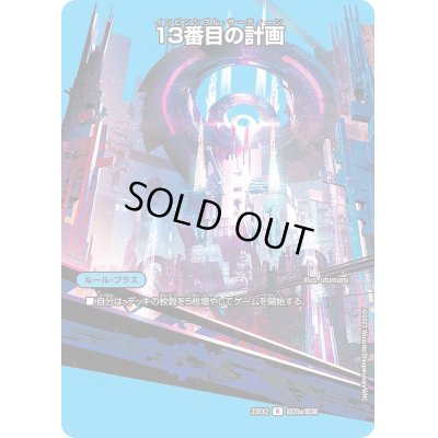 画像2: 〔状態B〕13番目の計画/サファイア・ミスティ【R】{23EX2超20a/超38/超20b/超38}《多》