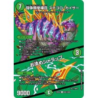 〔状態A-〕闘争類拳嘩目ステゴロ・カイザー/お清めシャラップ【R】{23EX2超21/超38}《自然》