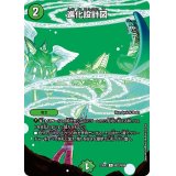 〔状態B〕進化設計図【R】{23EX2超22/超38}《自然》