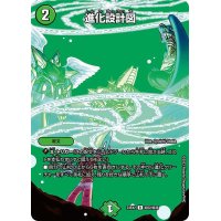 〔状態B〕進化設計図【R】{23EX2超22/超38}《自然》
