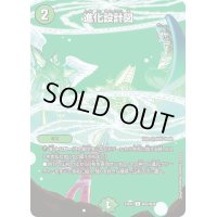 〔状態B〕進化設計図【R】{23EX2超22/超38}《自然》