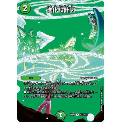 画像1: 進化設計図【R】{23EX2超22/超38}《自然》
