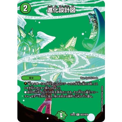 〔状態A-〕進化設計図【R】{23EX2超22/超38}《自然》