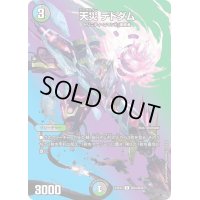 〔状態C〕天災デドダム【R】{23EX2超24/超38}《多》