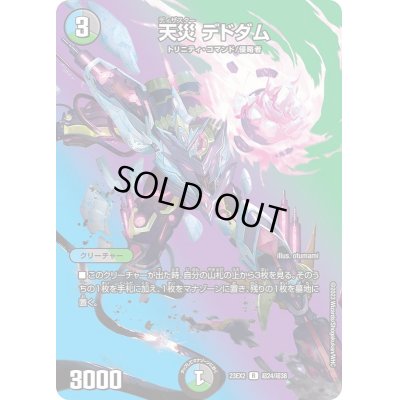 画像1: 〔状態C〕天災デドダム【R】{23EX2超24/超38}《多》