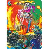 〔状態A-〕ドンドン火噴くナウ【R】{23EX2超25/超38}《多》