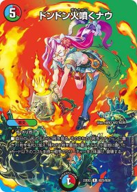 〔状態A-〕ドンドン火噴くナウ【R】{23EX2超25/超38}《多》
