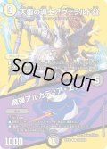 天雷の導士アヴァラルド公/魔弾アルカディア・エッグ【R】{23EX2超26/超38}《多》