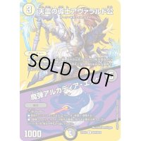 天雷の導士アヴァラルド公/魔弾アルカディア・エッグ【R】{23EX2超26/超38}《多》