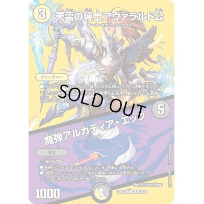 画像1: 天雷の導士アヴァラルド公/魔弾アルカディア・エッグ【R】{23EX2超26/超38}《多》