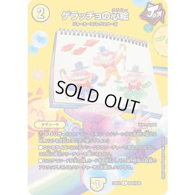画像1: ゲラッチョの心絵【U】{23EX2超28/超38}《光》