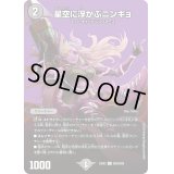 星空に浮かぶニンギョ【U】{23EX2超29/超38}《闇》
