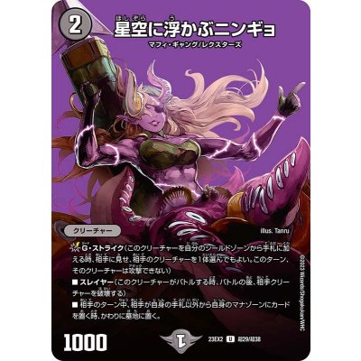 星空に浮かぶニンギョ【U】{23EX2超29/超38}《闇》