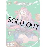 恋愛妖精アジサイ【U】{23EX2超30/超38}《自然》