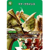 〔状態A-〕マナ・クライシス【U】{23EX2超32/超38}《自然》