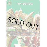 〔状態B〕マナ・クライシス【U】{23EX2超32/超38}《自然》