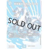 〔状態B〕月光電人オボロカゲロウ【C】{23EX2超33/超38}《水》