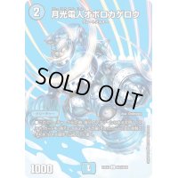 〔状態B〕月光電人オボロカゲロウ【C】{23EX2超33/超38}《水》