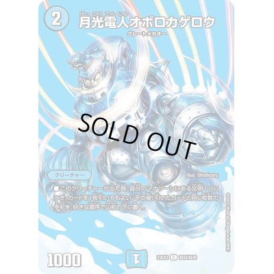画像1: 〔状態B〕月光電人オボロカゲロウ【C】{23EX2超33/超38}《水》