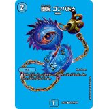 堕呪ゴンパドゥ【C】{23EX2超34/超38}《水》