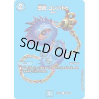 〔状態B〕堕呪ゴンパドゥ【C】{23EX2超34/超38}《水》