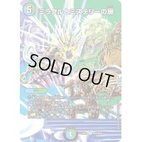 〔状態B〕ミラクルとミステリーの扉【C】{23EX2超38/超38}《多》