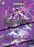 〔状態A-〕龍頭星雲人/零誕祭【SR】{23EX2超3/超38}《闇》