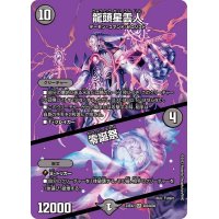 〔状態A-〕龍頭星雲人/零誕祭【SR】{23EX2超3/超38}《闇》