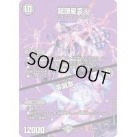 〔状態B〕龍頭星雲人/零誕祭【SR】{23EX2超3/超38}《闇》
