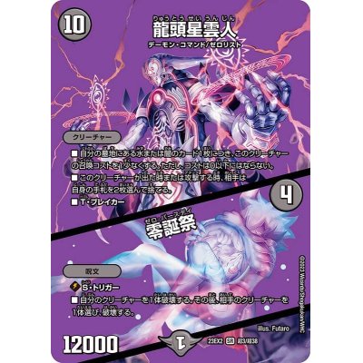 画像1: 〔状態A-〕龍頭星雲人/零誕祭【SR】{23EX2超3/超38}《闇》