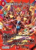 〔状態A-〕超神羅星アポロヌス・ドラゲリオン【SR】{23EX2超4/超38}《火》