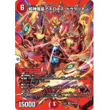 〔状態A-〕超神羅星アポロヌス・ドラゲリオン【SR】{23EX2超4/超38}《火》