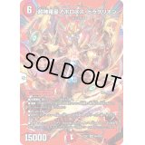 〔状態B〕超神羅星アポロヌス・ドラゲリオン【SR】{23EX2超4/超38}《火》