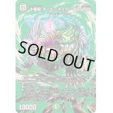 〔状態B〕十番龍オービーメイカーPar100【SR】{23EX2超5/超38}《自然》