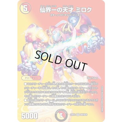 画像1: 仙界一の天才ミロク【SR】{23EX2超6/超38}《多》