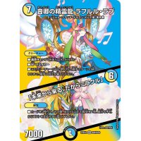 〔状態A-〕音卿の精霊龍ラフルル・ラブ/「未来から来る、だからミラクル」【SR】{23EX2超8/超38}《多》