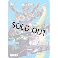 〔状態B〕機術士ディール/「本日のラッキーナンバー！」【VR】{23EX2超9/超38}《水》