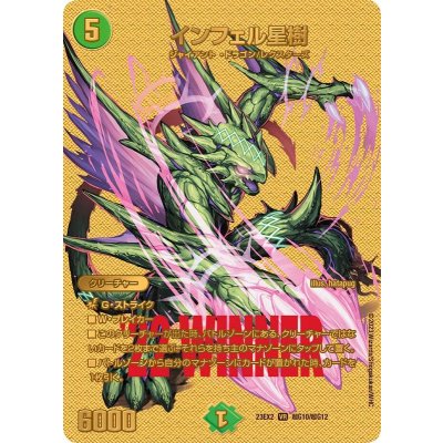 〔状態A-〕インフェル星樹【VR】{23EX2超G10/超G12}《自然》