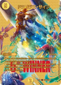 〔状態A-〕ドラゴンズ・サイン【R】{23EX2超G12/超G12}《光》