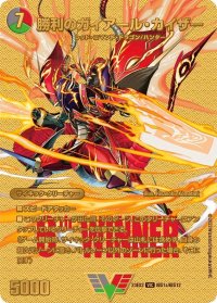 〔状態A-〕勝利のガイアール・カイザー/唯我独尊ガイアール・オレドラゴン【VIC】{23EX2超G1a/超G12/超G1b/超G12}《多》