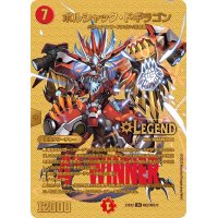 〔状態A-〕ボルシャック・ドギラゴン【LEG】{23EX2超G2/超G12}《火》