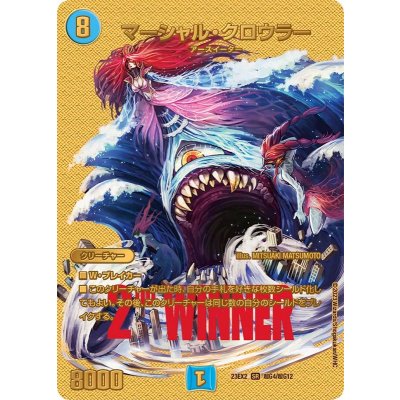 〔状態A-〕マーシャル・クロウラー【SR】{23EX2超G4/超G12}《水》